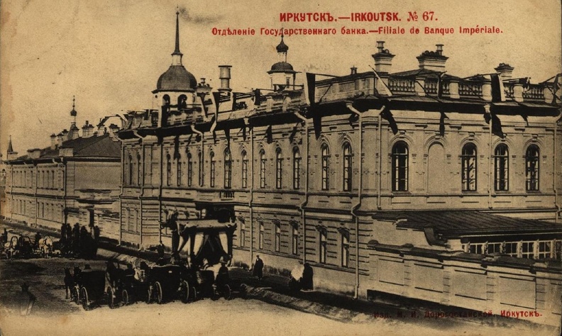 Иркутское отделение Государственного банка. 1902-1903. Ныне - ИГУ. Ленина, 3 - 0_e871a_f2642469_XXXL.jpg 0_e871a_f2642469_XXXL.jpg