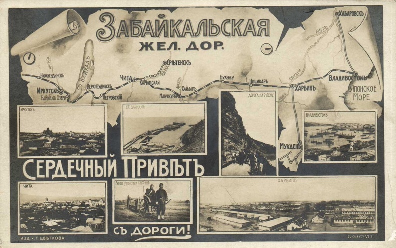 Схема Забайкальской железной дороги. Открытка. 1900-е - 0_cc32e_b6d13d15_XXXL.jpg 0_cc32e_b6d13d15_XXXL.jpg