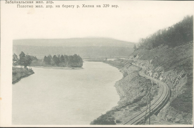 Полотно железной дороги на берегу реки Хилка на 339 версте. 1900-1904 - 0_cb3b3_60fe77ef_XXXL.png 0_cb3b3_60fe77ef_XXXL.png