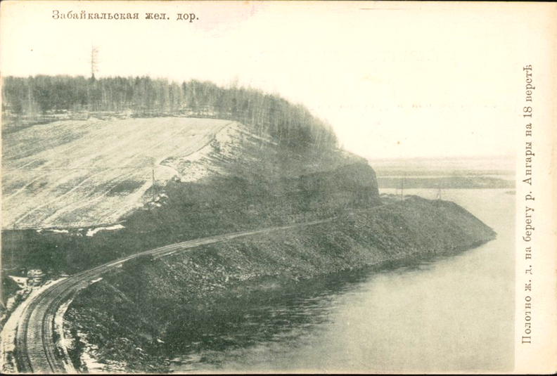 Полотно железной дороги на берегу реки Ангары на 18-й версте. 1900-1904 - 0_cc323_e43a61e0_XXXL.png 0_cc323_e43a61e0_XXXL.png