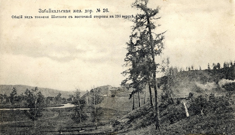 Общий вид тоннеля Шотхоте с восточной стороны на 396 версте. 1900-1904 - 0_c581c_ba78af4b_XXXL.jpg 0_c581c_ba78af4b_XXXL.jpg