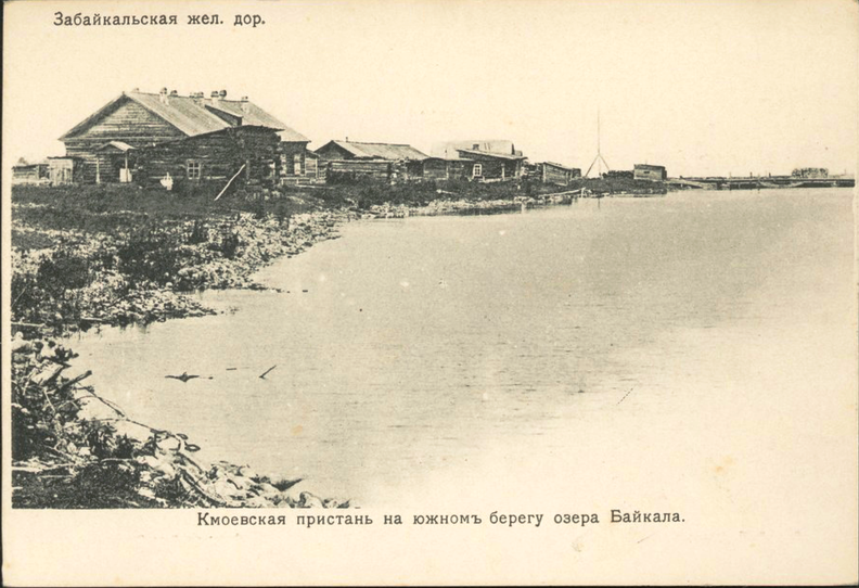 Кмоевская пристань на южном берегу озера Байкал. 1900-1904 - 0_ca5f6_29d87aa8_XXXL.png 0_ca5f6_29d87aa8_XXXL.png