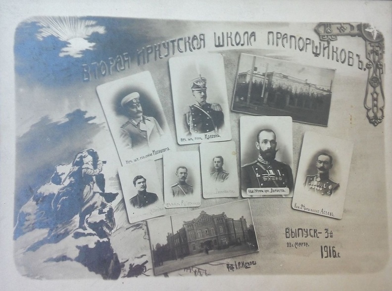 Созданная в 1914 году 2-я Иркутская школа прапорщиков занимала 2 здания на улице Амурской, ныне - Иркутский авиационный техникум (Ленина, 5а) и здание ИОХМ (Ленина, 5). 0_10985d_a6a53f12_XXXL.jpg