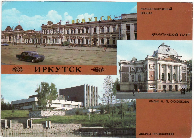 Виды Иркутска. 1987 год. - 0_895f4_f10e5617_XXXL.jpg 0_895f4_f10e5617_XXXL.jpg
