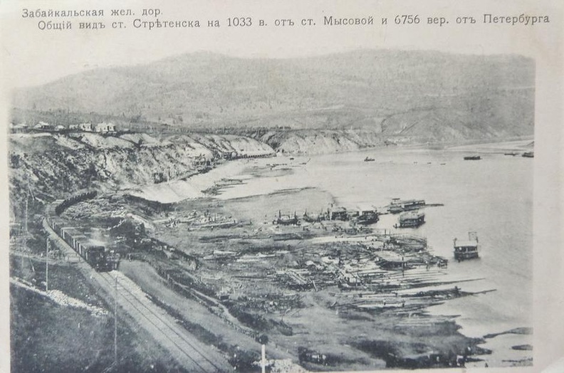 Общий вид Сретенска. 1900-1917 - 14cc8975fc87.jpg 14cc8975fc87.jpg