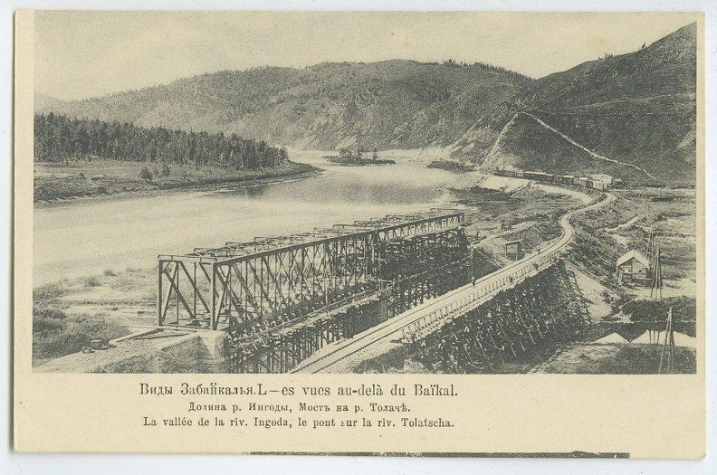 Долина реки Ингоды, мост на реке Толаче. 1900-1917 - 76333ce0bc9d.jpg 76333ce0bc9d.jpg