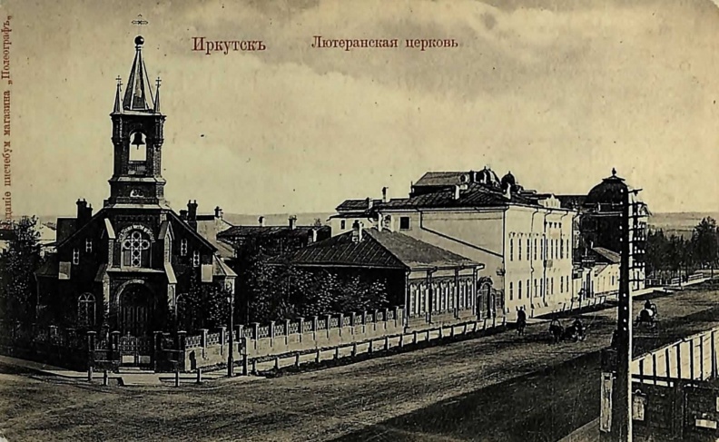 В пожаре 1879 сгорело деревянное здание лютеранской церкви. Каменную церковь построили в середине 80-х на новом месте — на перекрещении главных улиц города Большой и Амурской. Работа была закончена в октябре 1885, автор проекта — архитектор Г.В.Розен. (С.Медведев «Иркутск на почтовых открытках. 1899-1917») 81.jpg