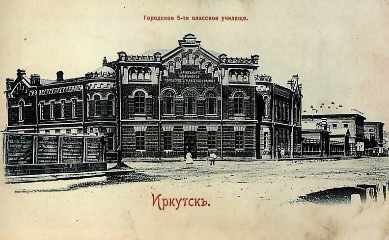 На месте этого здания в 1862 в деревянном доме, пожертвованном городским головой И.С. Хаминовым, открылась первая женская гимназия. После пожара 1879 гимназия переехала в другое место, а здесь Думой решено было построить новое здание для городского пятиклассного училища и назвать его Александро-Мариинским в ознаменование 25-летия супружества императора Александра III и Марии Федоровны. 91.jpg