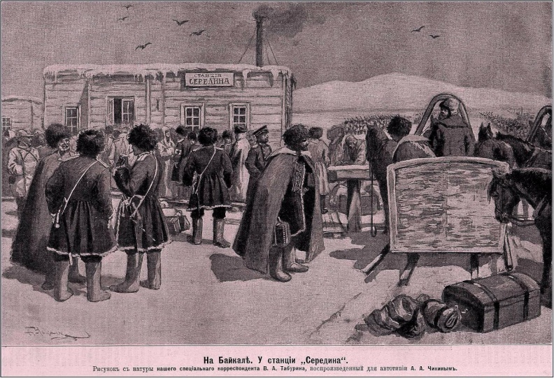 На Байкале. У станции "Середина". 1904-1905 - image (7).jpg image (7).jpg