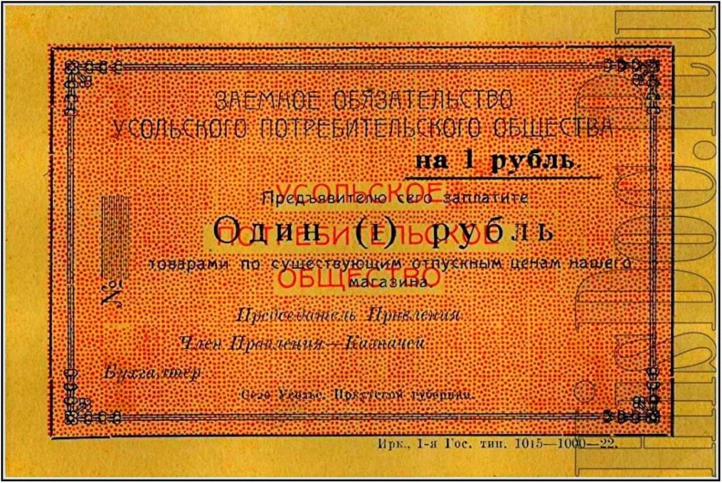 Заемное обязательство Усольского потребительского общества. 1920 - image (64).jpg image (64).jpg