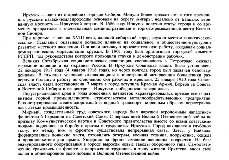 Памятка об Иркутске в серии открыток 1986, изд-во "Плакат" - 026_0_a3c3c_eb4bd742_XXL.jpeg 026_0_a3c3c_eb4bd742_XXL.jpeg