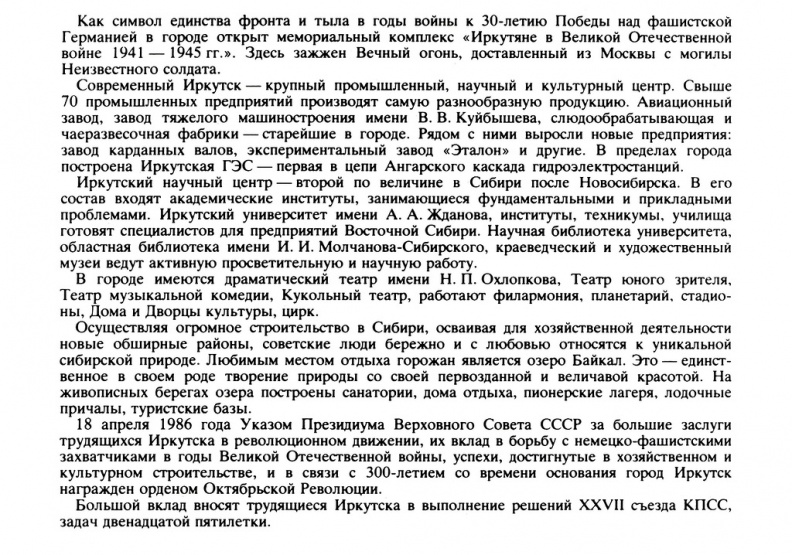 Памятка о мемориальном комплексе "Иркутяне в годы Великой Отечественной войны 1941 - 1945 гг." В серии открыток 1986, изд-во "Плакат" - 026_0_a3c3d_b46ab759_XXL.jpeg 026_0_a3c3d_b46ab759_XXL.jpeg