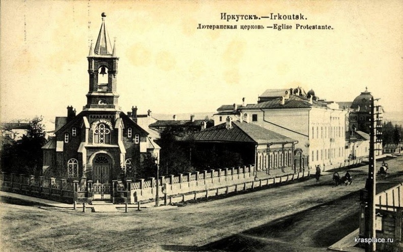 Иркутск. Лютеранская церковь. До 1917 - leehuTVJ8es.jpg leehuTVJ8es.jpg