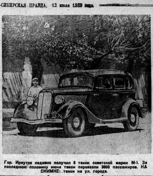 Такси на улице Иркутска. 1938. Фото из газеты "Восточно-Сибирская правда" - dxO-xB1xxN0.jpg dxO-xB1xxN0.jpg
