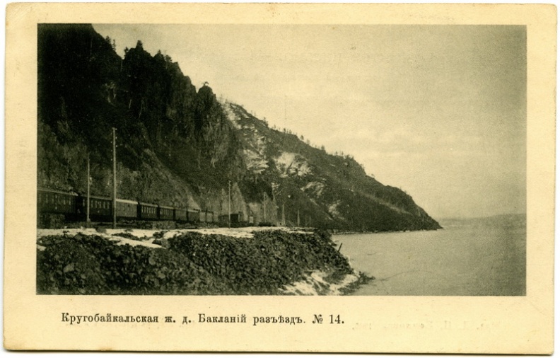 Кругобайкальская железная дорога. Бакланий разъезд. 1900-1914 - khudyakov_310.jpg khudyakov_310.jpg