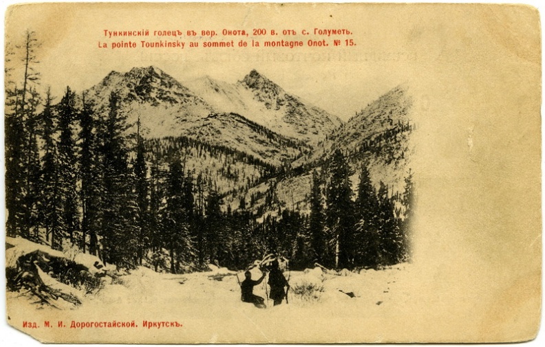 Тункинский голец в верховьях Онота. До 1917 - khudyakov_329.jpg khudyakov_329.jpg