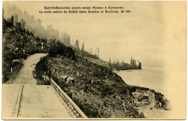 Кругобайкальский тракт между Мурино и Култуком. До 1917 - khudyakov_342.jpg khudyakov_342.jpg