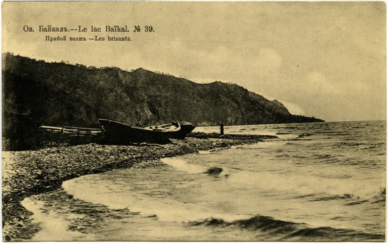 Байкал. Прибой волн. До 1917 - khudyakov_388.jpg khudyakov_388.jpg