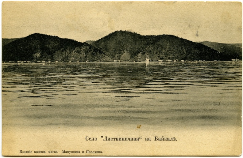 Байкал. Село Лиственичное. До 1917 - khudyakov_410.jpg khudyakov_410.jpg