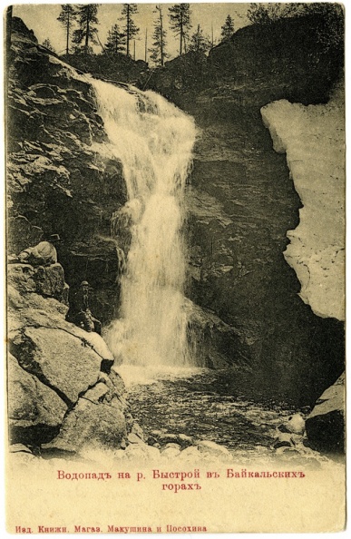 Водопад на реке Быстрой в байкальских горах. До 1917 - khudyakov_411.jpg khudyakov_411.jpg