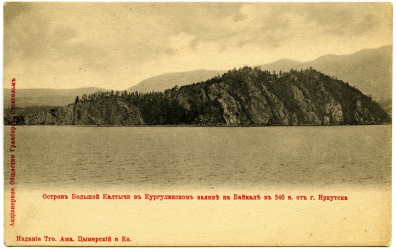 Байкал. Кургуликский залив. До 1917 - khudyakov_412.jpg khudyakov_412.jpg