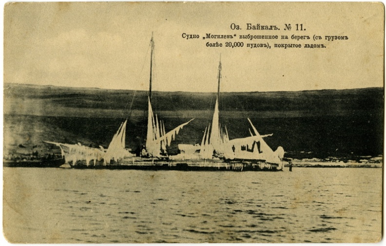 Байкал. Потерпевшее крушение судно "Могилёв", выброшенное на берег. 1901-1902 - khudyakov_009.jpg khudyakov_009.jpg