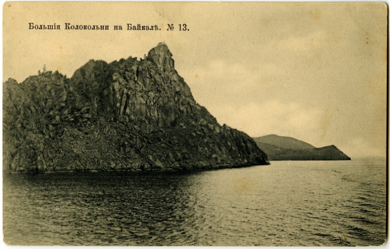 Большие Колокольни на Байкале. 1900-1914 - khudyakov_010.jpg khudyakov_010.jpg