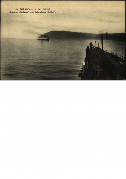 Ледокол "Байкал". Старинная открытка. 1900-1914 - lo000002816_page_01.jpg lo000002816_page_01.jpg