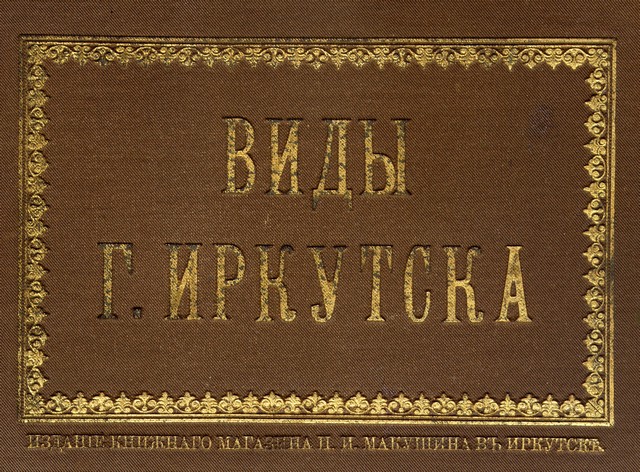 Виды Иркутска - makuschin01.jpg makuschin01.jpg