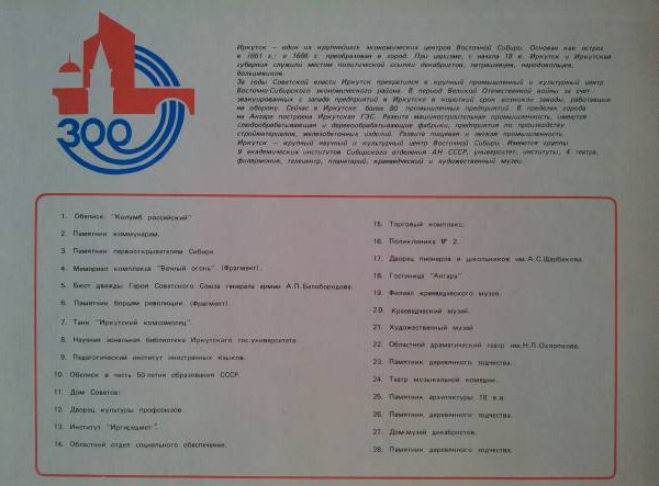Перечень архитектурных достопримечательностей Иркутска. 1961 - NFhMTGAEI2Q.jpg NFhMTGAEI2Q.jpg