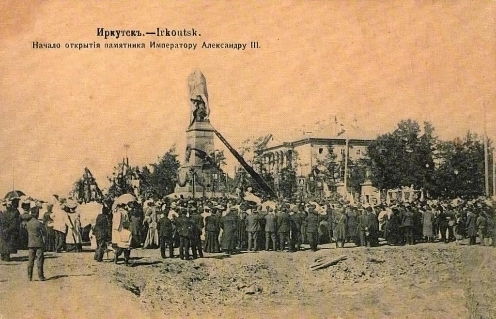 Открытие памятника Александру III 30 августа 1908 года
