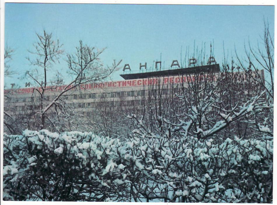 Иркутск. Гостиница Ангара. 1980-е