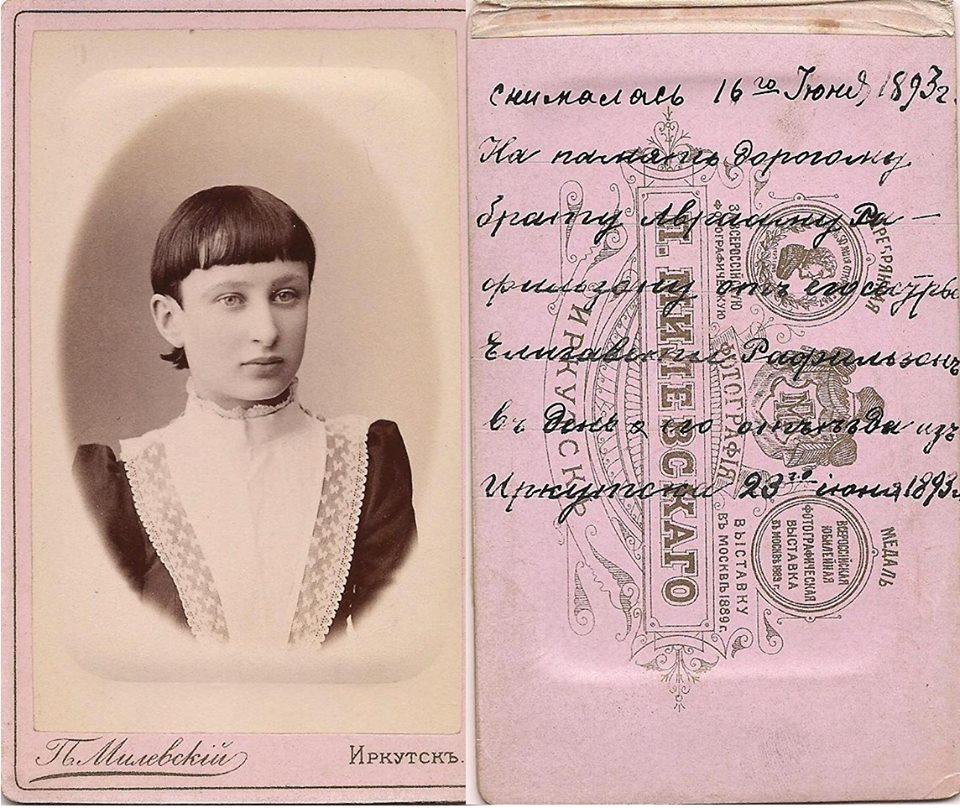 1893.06.16. Рафильзон Елизавета Раф.