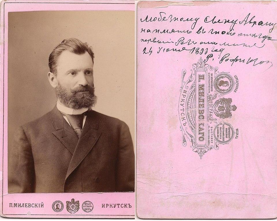 1893.06.24. Рафильзон Рафаил Григорьевич