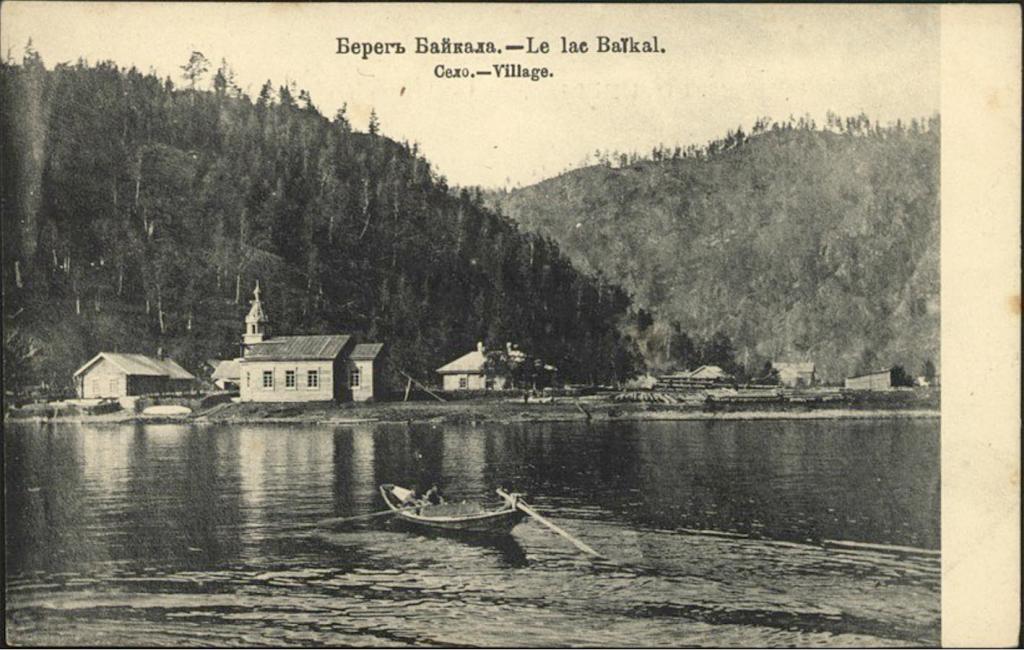 Берег Байкала. Село