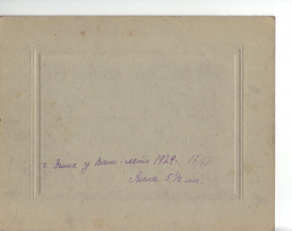 Г. Зима. 1929.  Подпись