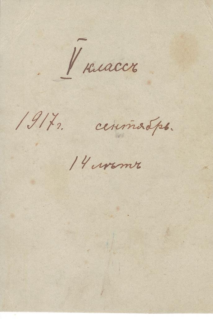 1917 г.  Оборот