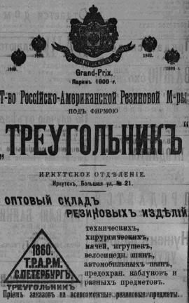 Реклама из газеты "Наша мысль", № 84 за 1911 год 
