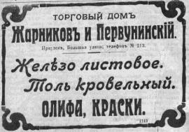 "Сибирь" № 148, 1914 г.