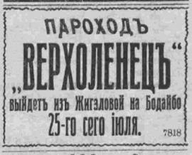 Объявление в газете "Сибирь", № 164, 1909