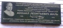 Мемориальная табличка в память о конструкторе М.Л. Миле в Иркутске