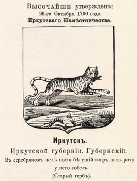 Амурский (уссурийский) тигр, ИРКИПЕДИЯ - портал Иркутской области: знания и новости Амурский (уссурийский) тигр, ИРКИПЕДИЯ - портал Иркутской области: знания и новости