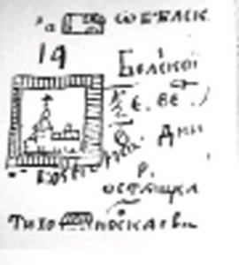 Самое раннее изображение Бельского острога - в "Чертежной книге Сибири" Семена Ремезова (конец XVII века)