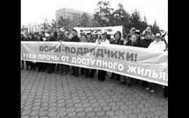 Митинг дольщиков «Иннокентьевской слободы» в мае 2011 года.