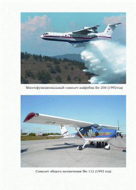 Як-112, Бе-200