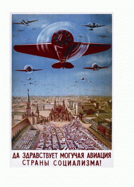 Плакат на тему авиации