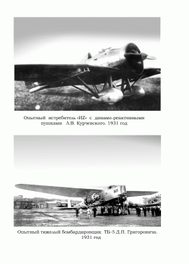 Истребитель "ИZ" и бомбардировщик ТБ-5