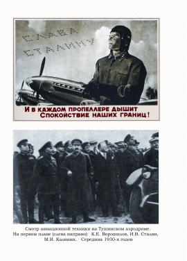 Смотр авиационной техники, середина 1930-х годов