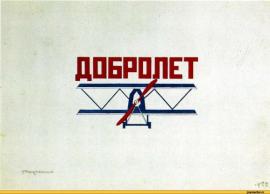 Плакат “Добролета” 1920-х годов работы известного графика Александра Родченко