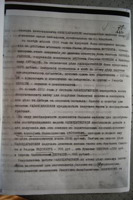 Копии подлинных документов из архивов предоставил В. В. Игнатенко